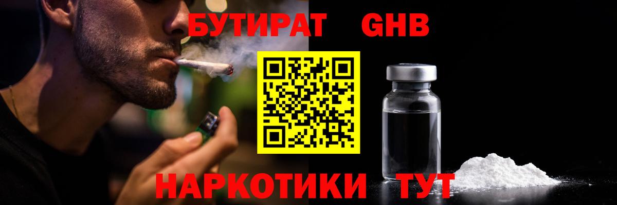 Бутират бутик Можайск