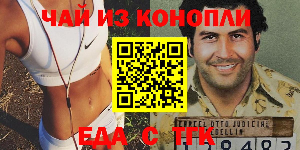 Еда ТГК конопля Можайск
