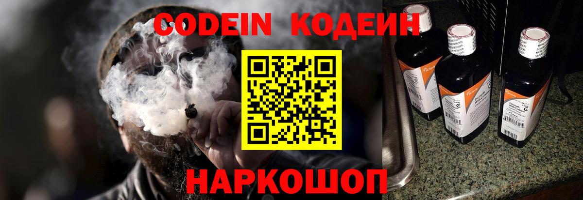 Кодеиновый сироп Lean Purple Drank Можайск
