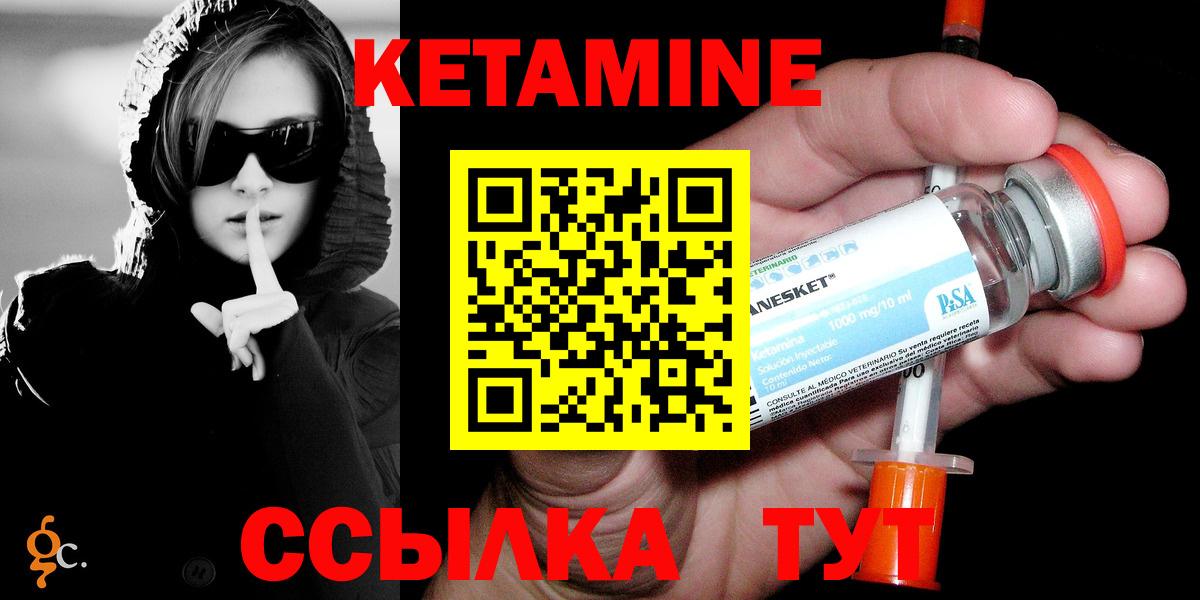 КЕТАМИН VHQ  Вход с VPN  Можайск 