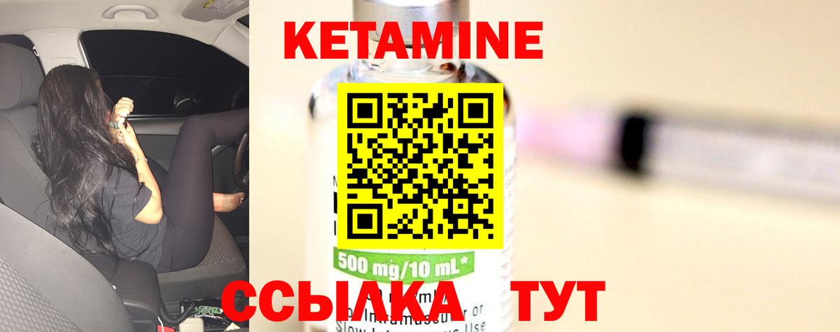 КЕТАМИН ketamine Можайск