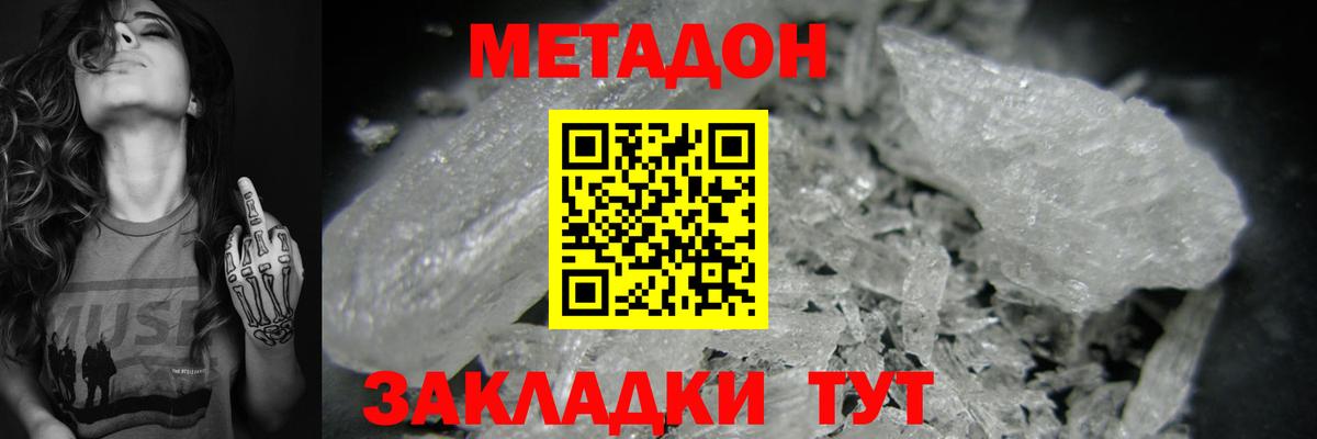 МЕТАДОН мёд Можайск